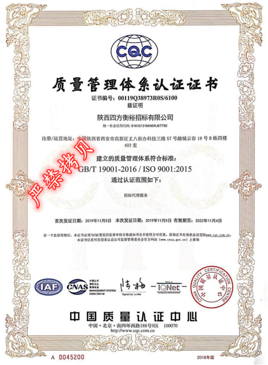 质量管理体系认证证书